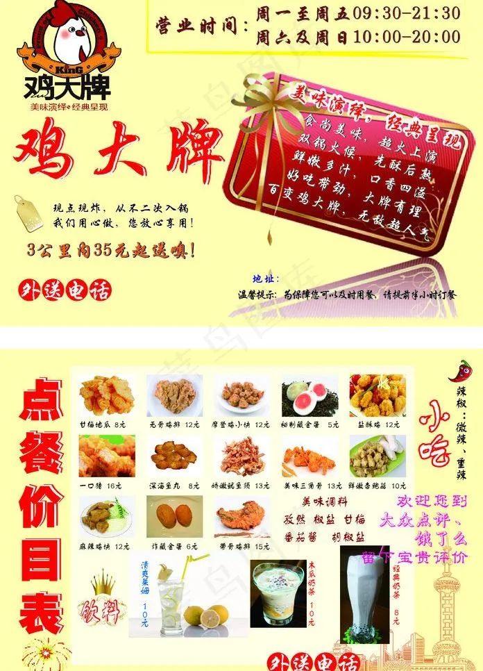鸡排dm宣传单图片ai矢量模版下载