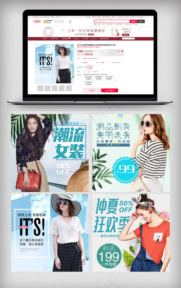 女装新品主图PSDpsd模版下载