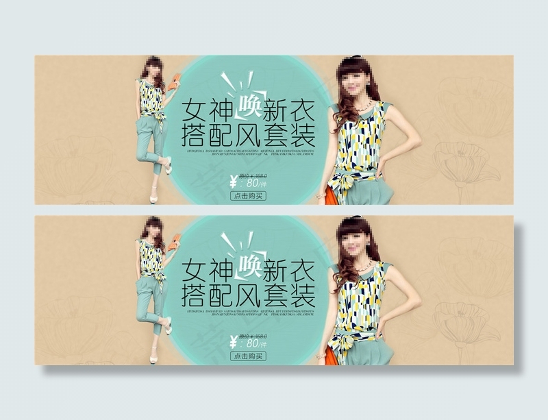 女神新衣搭配风套装女装海报素材下载