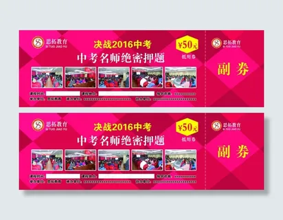 思拓教育 代金券 优惠券