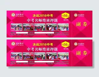 思拓教育 代金券 优惠券