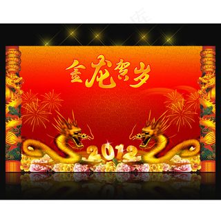 2012年龙年元旦新年背景PSD模...