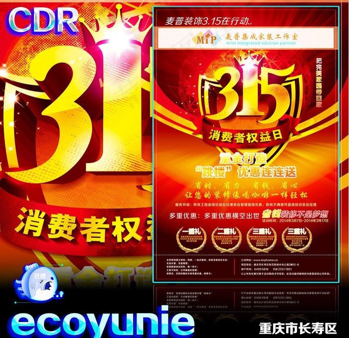 三一五cdr矢量模版下载