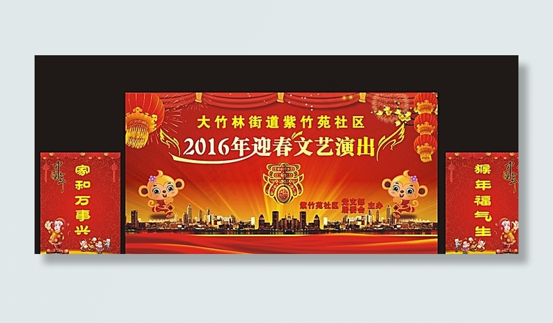 2016年新春文艺晚会演出幕图片cdr矢量模版下载