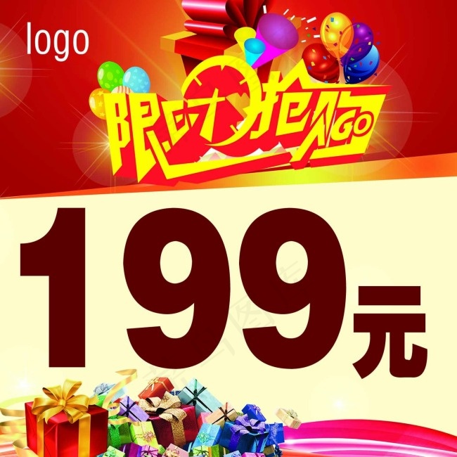 限时抢购psd模版下载