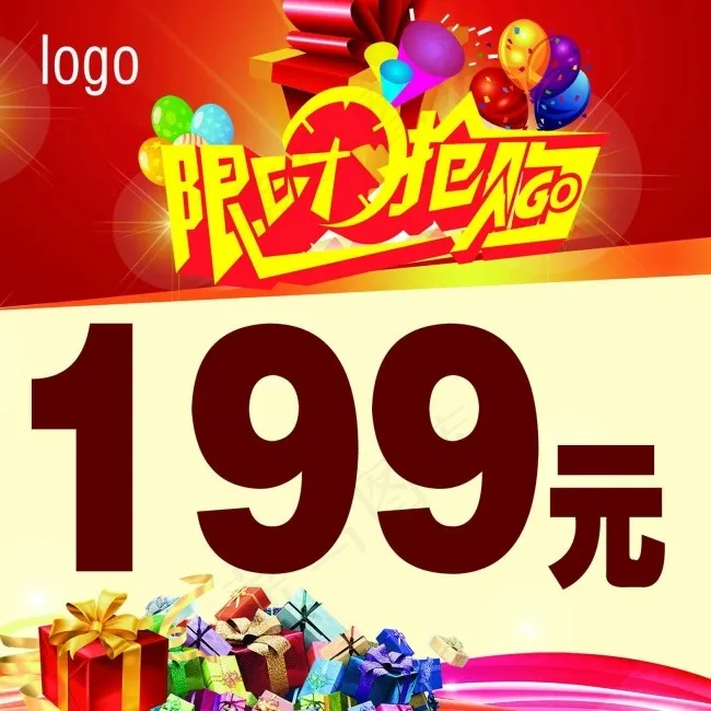 限时抢购psd模版下载