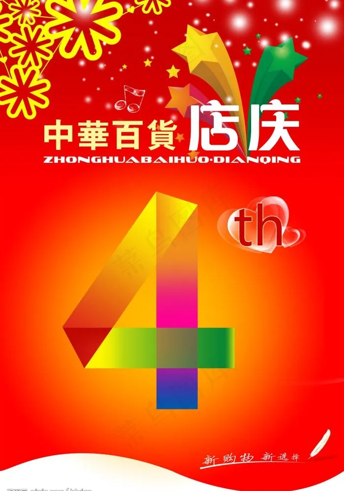 中华百货吊旗图片psd模版下载
