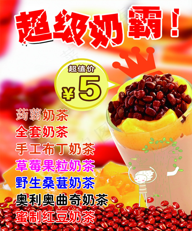 奶茶海报psd模版下载