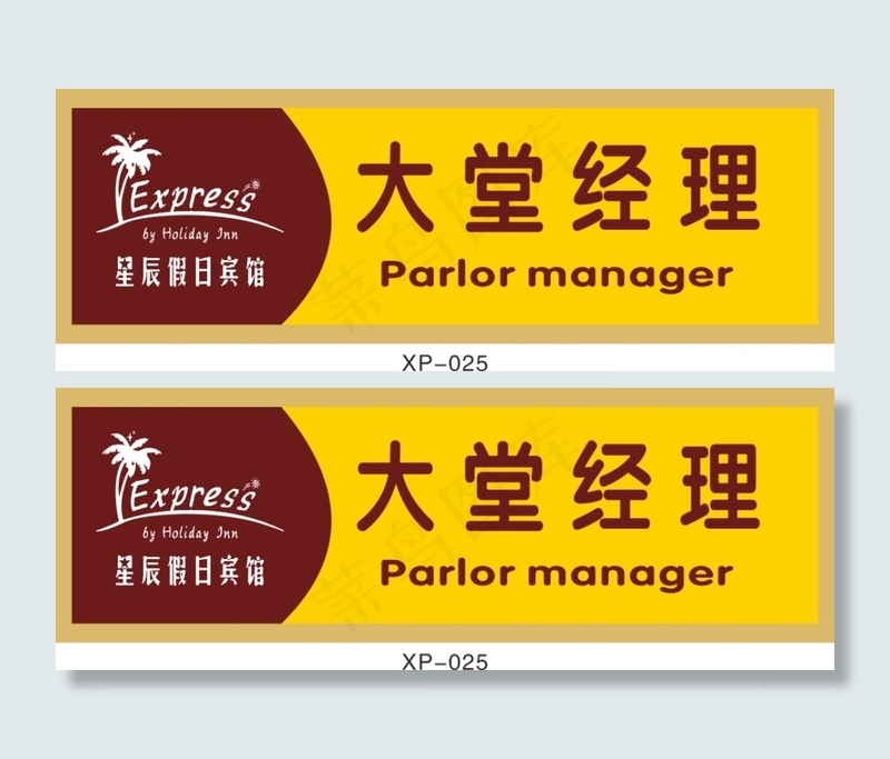 经理名片牌cdr矢量模版下载