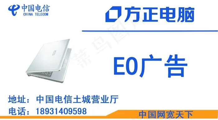 电信名片图片psd模版下载