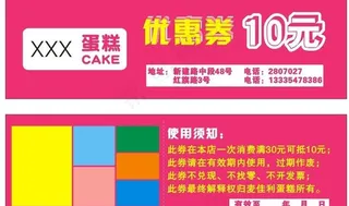 蛋糕优惠券图片