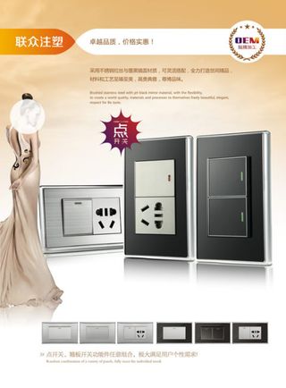 品牌电气开关宣传海报