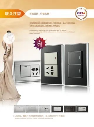 品牌电气开关宣传海报