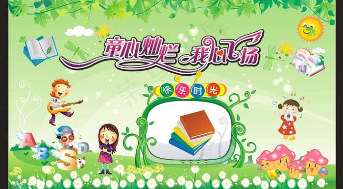 幼儿园 六一儿童节图片cdr矢量模版下载