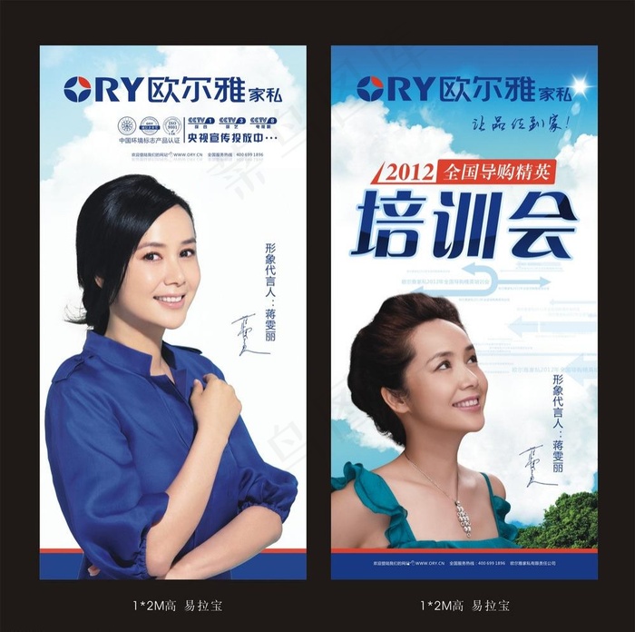 欧尔雅家私导购员培训会易拉宝cdr矢量模版下载