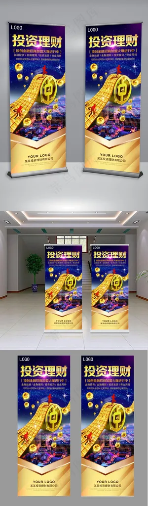 超酷黑金投资理财宣传海报-易拉宝