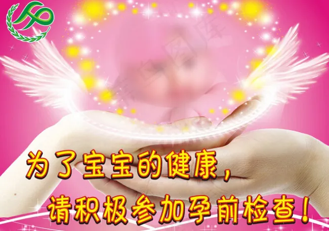 计生小知识cdr矢量模版下载