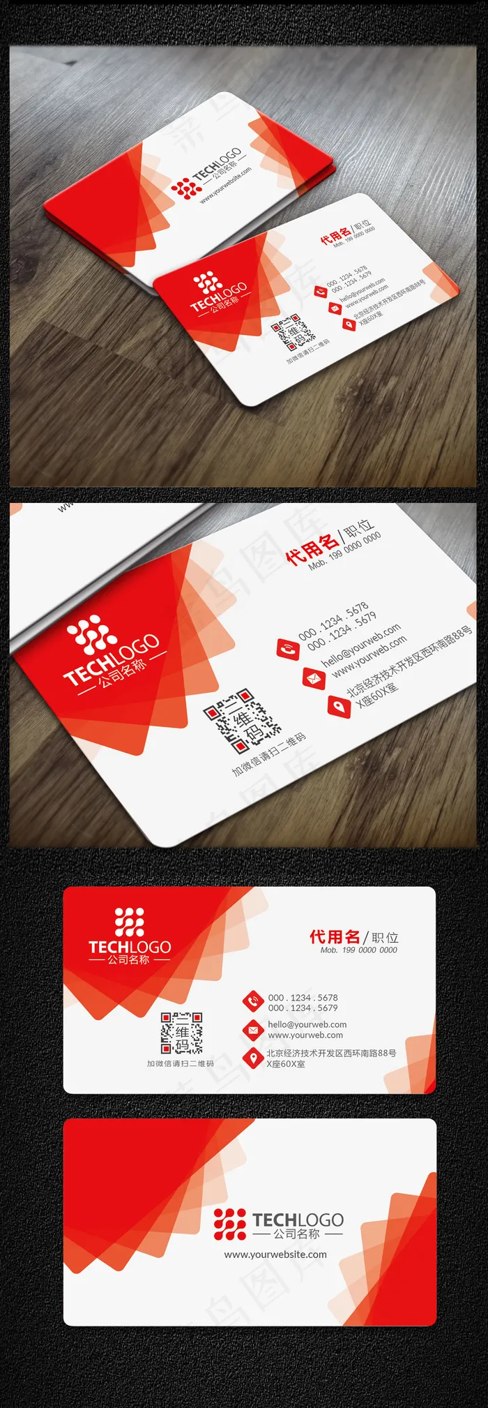 时尚简约二维码名片模板psd模版下载