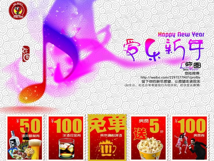 弥图ktv爱乐新年折扣券明信片图片(1984X1606(DPI:300))psd模版下载