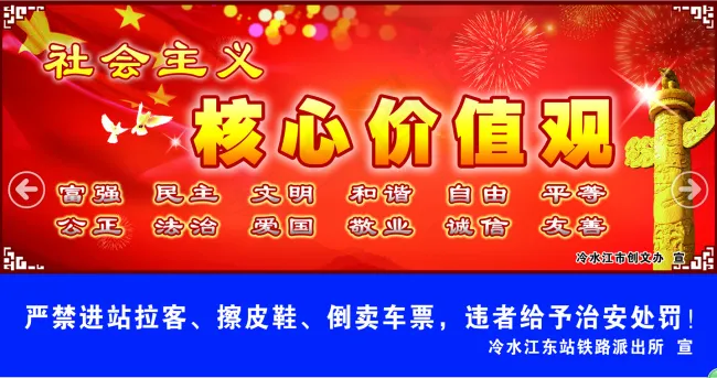 核心价值观车站站台创文宣传牌(5764X2835(DPI:60))psd模版下载