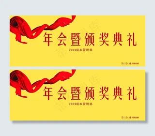 春节 年会 背景图片