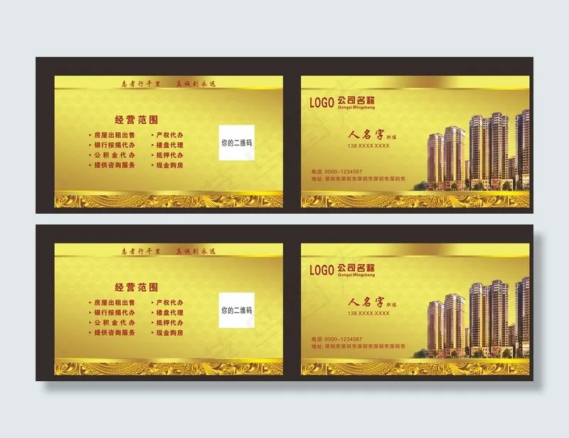 房地产名片图片cdr矢量模版下载