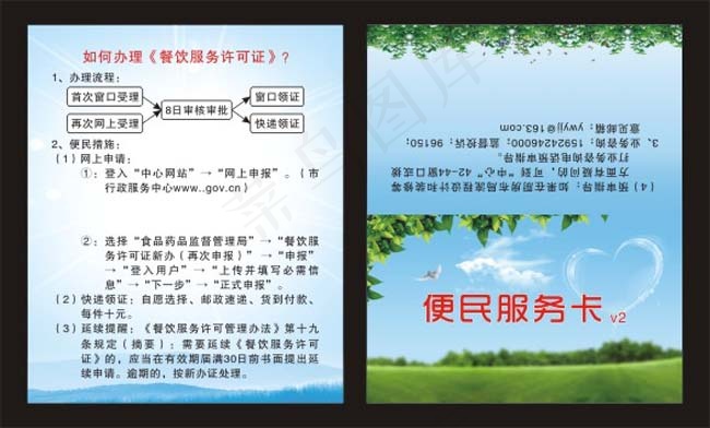 便民服务卡cdr矢量模版下载