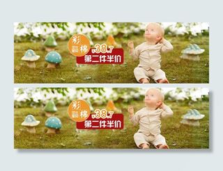 全屏海报 儿童海报 婴儿彩棉衣 淘宝海报