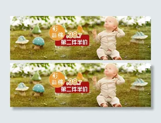 全屏海报 儿童海报 婴儿彩棉衣 淘宝海报