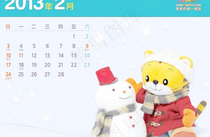 巧虎2013年2月壁纸图片