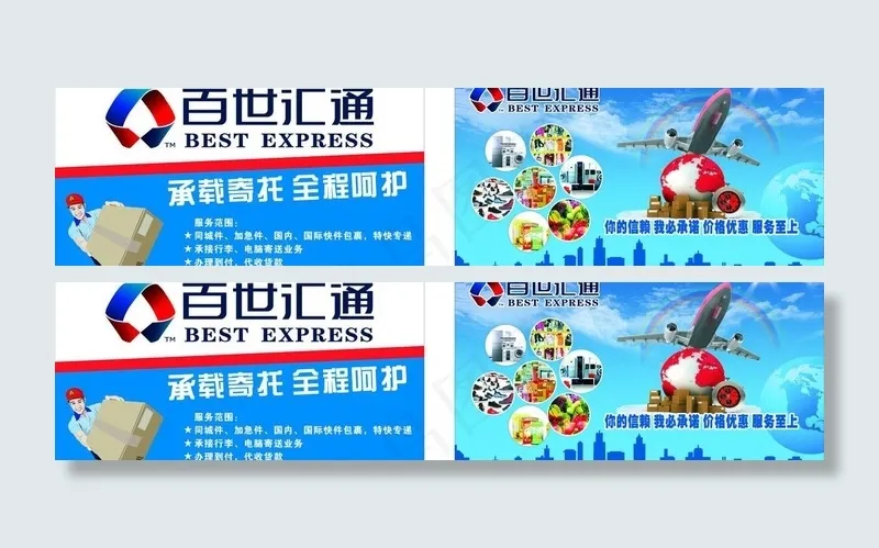 百世汇通图片cdr矢量模版下载