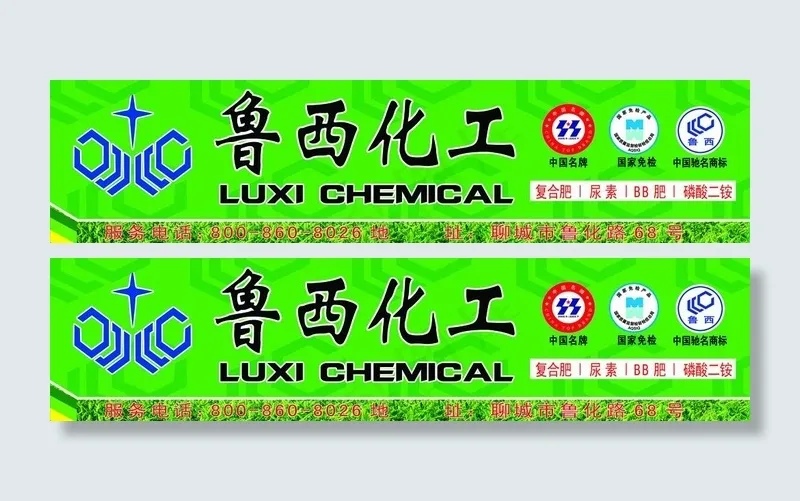 鲁西化工psd模版下载