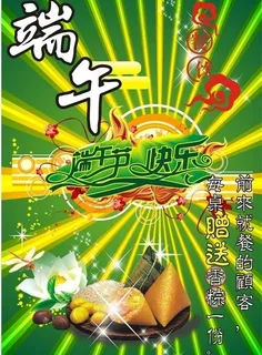 端午节活动海报图片 端午节活动海报图片