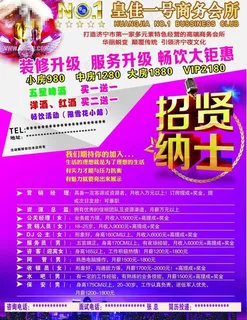 ktv招聘海报图片