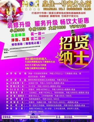 ktv招聘海报图片