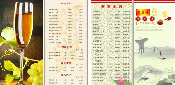 酒水单图片cdr矢量模版下载