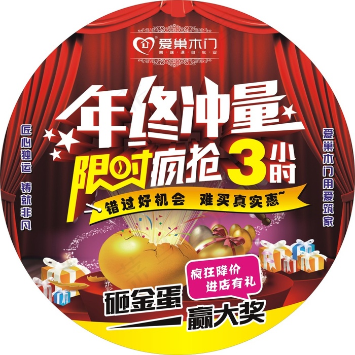 爱巢木业限时抢购cdr矢量模版下载