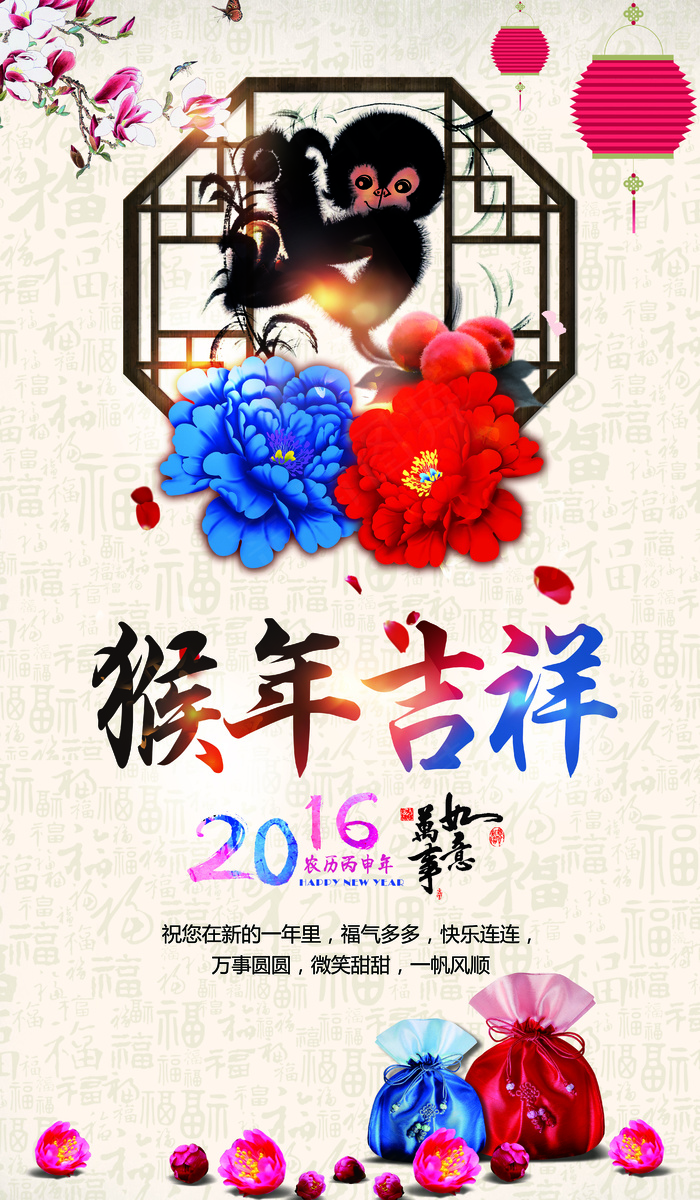 2016猴年吉祥春节海报模板下载(4134X7087(DPI:300))psd模版下载