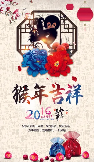 2016猴年吉祥春节海报模板下载