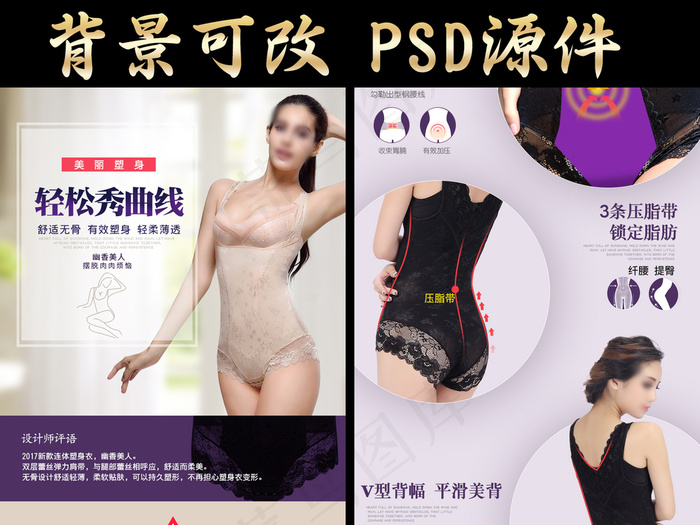 淘宝天猫塑身衣内衣详情可修改描述模...