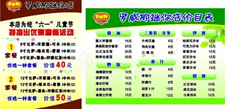 价目表 绿色背景图片