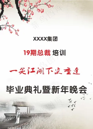 古典诗意年会水牌