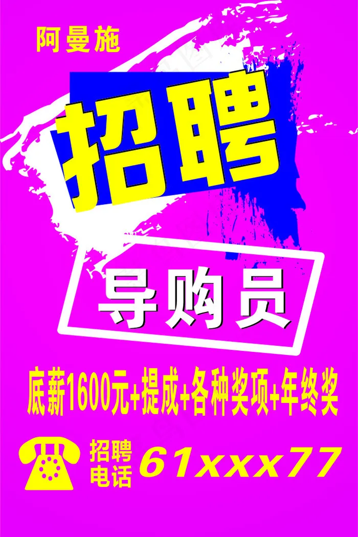招聘cdr矢量模版下载