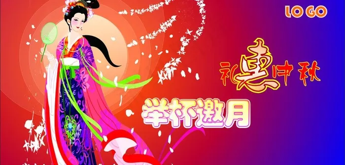 礼惠中秋图片cdr矢量模版下载