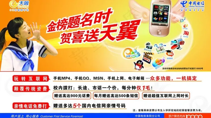 电信天翼宣传图图片psd模版下载