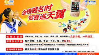 电信天翼宣传图图片