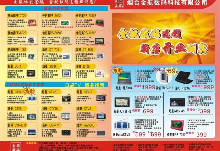 数码宣传页 cdr图片cdr矢量模版下载