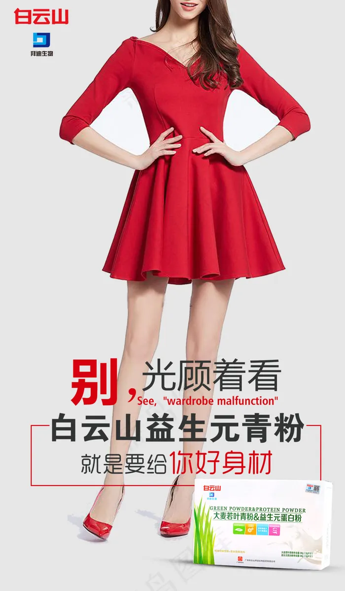 微商瘦身(1729X2962(DPI:72))psd模版下载