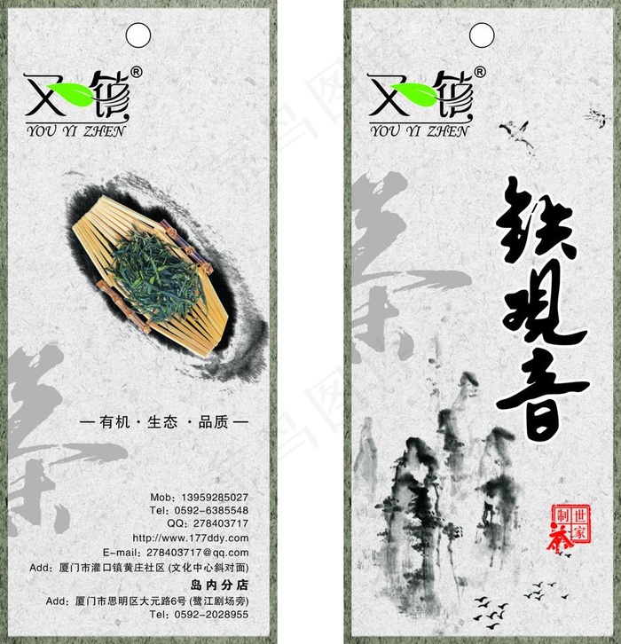 铁观音吊牌图片cdr矢量模版下载