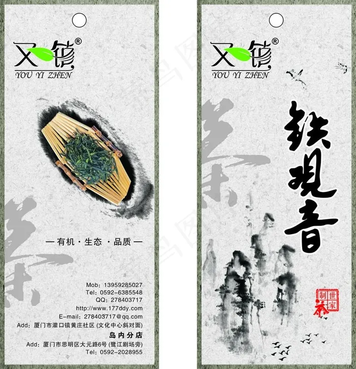 铁观音吊牌图片cdr矢量模版下载